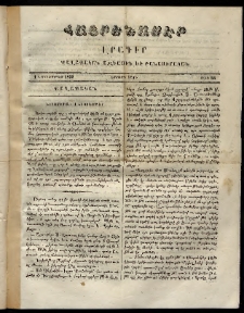 Հայրենասէր, 1852, թիւ 58 (1 Հոկտեմբեր)