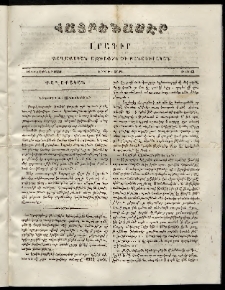 Հայրենասէր, 1852, թիւ 61 (15 Նոյեմբեր)