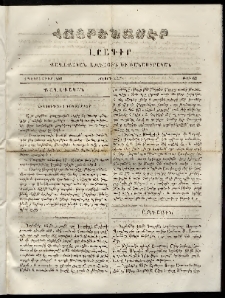 Հայրենասէր, 1852, թիւ 62 (1 Դեկտեմբեր)