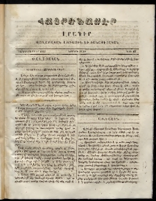 Հայրենասէր, 1852, թիւ 63 (15 Դեկտեմբեր)