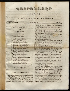 Հայրենասէր, 1853, թիւ 64 (1 Յունվար)