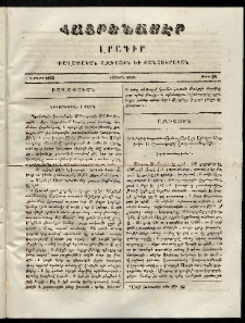 Հայրենասէր, 1853, թիւ 68 (1 Մարտ)