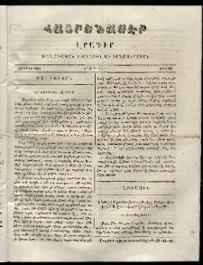 Հայրենասէր, 1853, թիւ 69 (15 Մարտ)