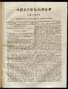 Հայրենասէր, 1853, թիւ 70 (1 Ապրիլ)