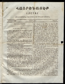 Հայրենասէր, 1853, թիւ 73 (15 Մայիս)