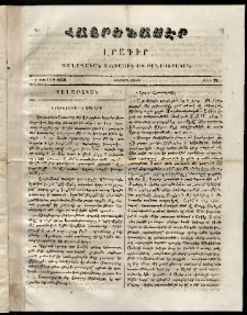 Հայրենասէր, 1853, թիւ 76 (1 Հուլիս)