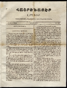 Հայրենասէր, 1853, թիւ 77 (15 Հուլիս)