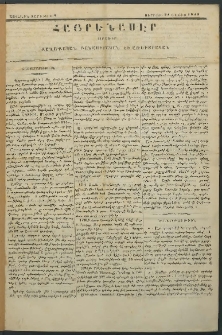 Հայրենասէր, 1843, Առաջին տարի, թիւ 1 (28 Մայիս)