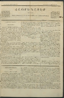 Հայրենասէր, 1843, Առաջին տարի, թիւ 2 (4 Յունիս)