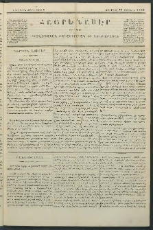 Հայրենասէր, 1843, Առաջին տարի, թիւ 5 (25 Յունիս)