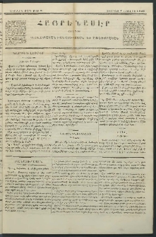 Հայրենասէր, 1843, Առաջին տարի, թիւ 6 (2 Յուլիս)
