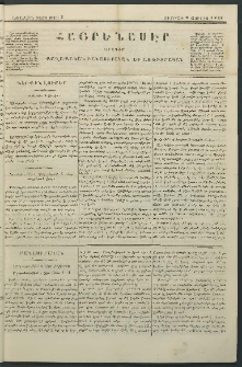 Հայրենասէր, 1843, Առաջին տարի, թիւ 7 (9 Յուլիս)