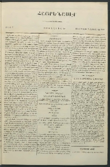 Հայրենասէր, 1843, Առաջին տարի, թիւ 7 (9 Յուլիս) (Յաւելուած)