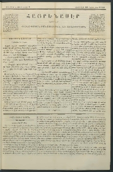 Հայրենասէր, 1843, Առաջին տարի, թիւ 8 (16 Յուլիս)