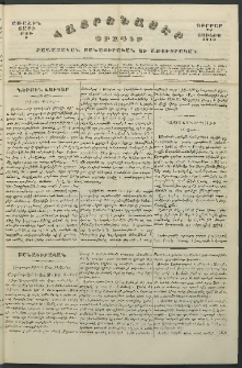 Հայրենասէր, 1843, Առաջին տարի, թիւ 9 (23 Յուլիս)