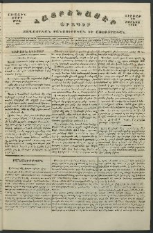 Հայրենասէր, 1843, Առաջին տարի, թիւ 10 (30 Յուլիս)