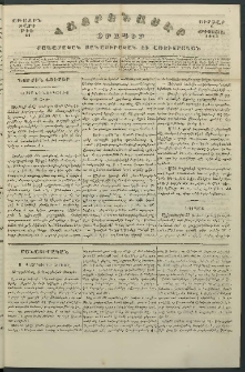 Հայրենասէր, 1843, Առաջին տարի, թիւ 11 (6 Օգոստոս)