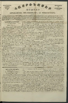 Հայրենասէր, 1843, Առաջին տարի, թիւ 12 (13 Օգոստոս)
