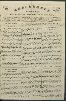 Հայրենասէր, 1843, Առաջին տարի, թիւ 13 (20 Օգոստոս)