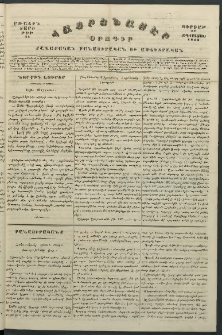 Հայրենասէր, 1843, Առաջին տարի, թիւ 14 (27 Օգոստոս)