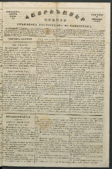 Հայրենասէր, 1843, Առաջին տարի, թիւ 15 (3 Սեպտեմ)