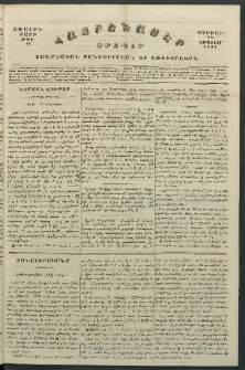 Հայրենասէր, 1843, Առաջին տարի, թիւ 16 (10 Սեպտեմ)