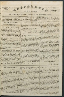 Հայրենասէր, 1843, Առաջին տարի, թիւ 17 (22 Սեպտեմ)