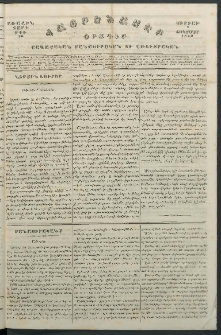 Հայրենասէր, 1843, Առաջին տարի, թիւ 20 (8 Հոկտմբր)
