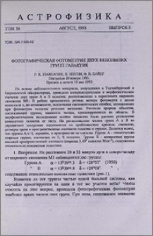 Фотографическая фотометрия двух небольших групп галактик