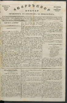 Հայրենասէր, 1843, Առաջին տարի, թիւ 21 (15 Հոկտմբր)