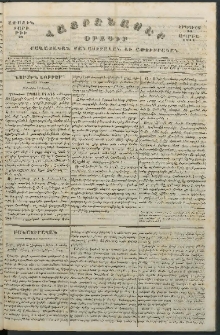 Հայրենասէր, 1844, Առաջին տարի, թիւ 22 (10 Ապրիլ)