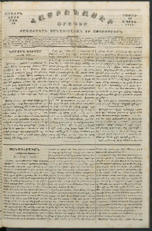 Հայրենասէր, 1844, Առաջին տարի, թիւ 23 (15 Ապրիլ)