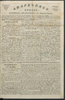 Հայրենասէր, 1844, Առաջին տարի, թիւ 24 (22 Ապրիլ)