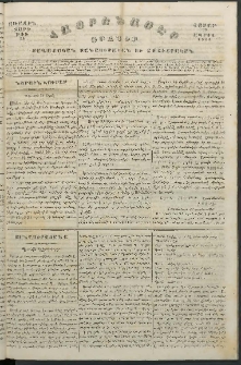 Հայրենասէր, 1844, Առաջին տարի, թիւ 25 (29 Ապրիլ)