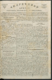 Հայրենասէր, 1844, Առաջին տարի, թիւ 27 (12 Մայիս)