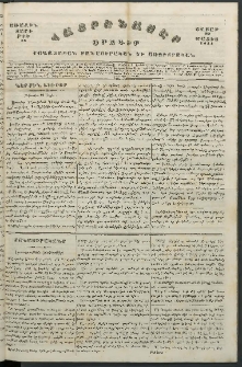 Հայրենասէր, 1844, Առաջին տարի, թիւ 28 (20Մայիս)