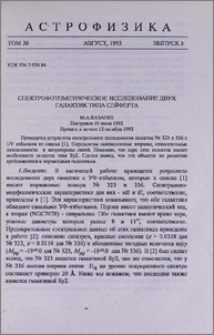 Спектрофотометрическое исследование двух галактик типа Сейферта