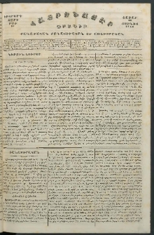 Հայրենասէր, 1844, Երկրորդ տարի, թիւ 31 (10 Յունիս)
