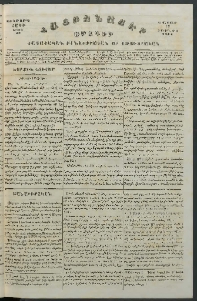 Հայրենասէր, 1844, Երկրորդ տարի, թիւ 32 (17 Յունիս)