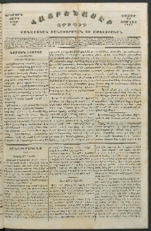 Հայրենասէր, 1844, Երկրորդ տարի, թիւ 33 (24 Յունիս)