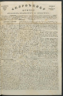 Հայրենասէր, 1844, Երկրորդ տարի, թիւ 34 (1 Յուլիս)