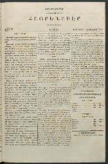 Հայրենասէր, 1844, Երկրորդ տարի, թիւ 34 (1 Յուլիս) (Յաւելուած)