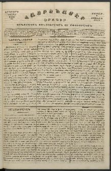 Հայրենասէր, 1844, Երկրորդ տարի, թիւ 35 (8 Յուլիս)