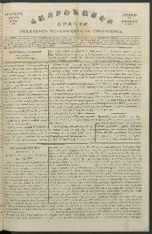 Հայրենասէր, 1844, Երկրորդ տարի, թիւ 38 (29 Յուլիս)