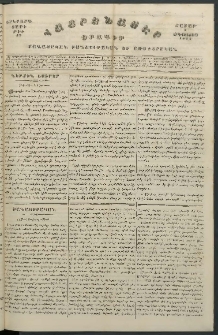 Հայրենասէր, 1844, Երկրորդ տարի, թիւ 39 (5 Օգոստոս)