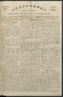 Հայրենասէր, 1844, Երկրորդ տարի, թիւ 40 (12 Օգոստոս)