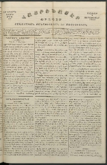 Հայրենասէր, 1844, Երկրորդ տարի, թիւ 43 ( 2 Սեպտեմբեր)