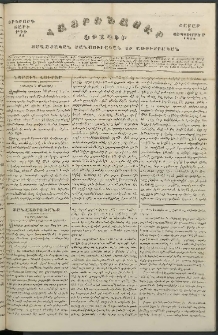 Հայրենասէր, 1844, Երկրորդ տարի, թիւ 44 ( 9 Սեպտեմբեր)
