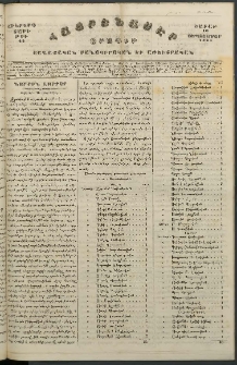Հայրենասէր, 1844, Երկրորդ տարի, թիւ 45 (16 Սեպտեմբեր)