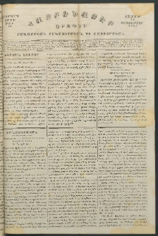 Հայրենասէր, 1844, Երկրորդ տարի, թիւ 46 (23 Սեպտեմբեր)